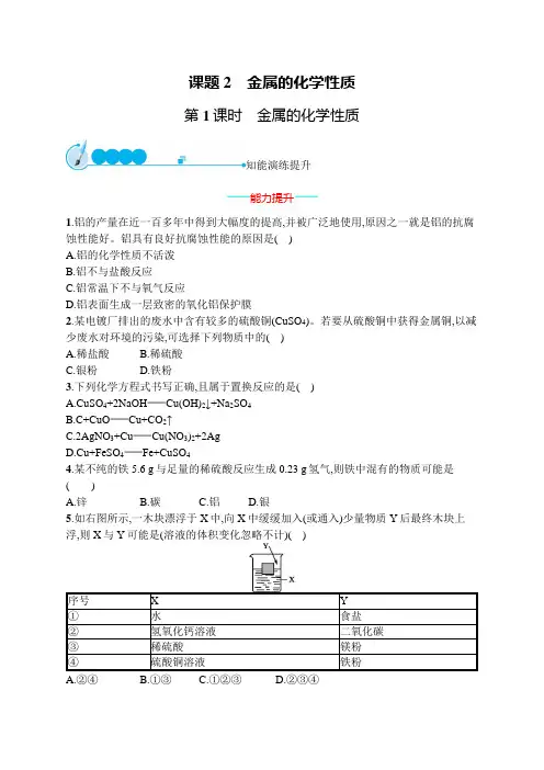 人教版九年级化学下册练习第八单元金属的化学性质