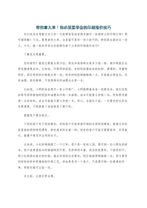 帮你拿大单!你必须要学会的印刷报价技巧