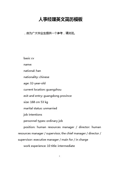 人事经理英文简历模板