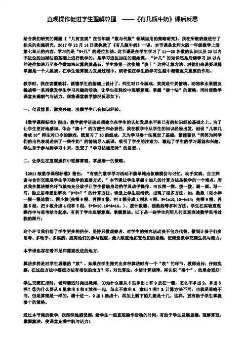 直观操作促进学生理解算理——《有几瓶牛奶》课后反思(含试卷)