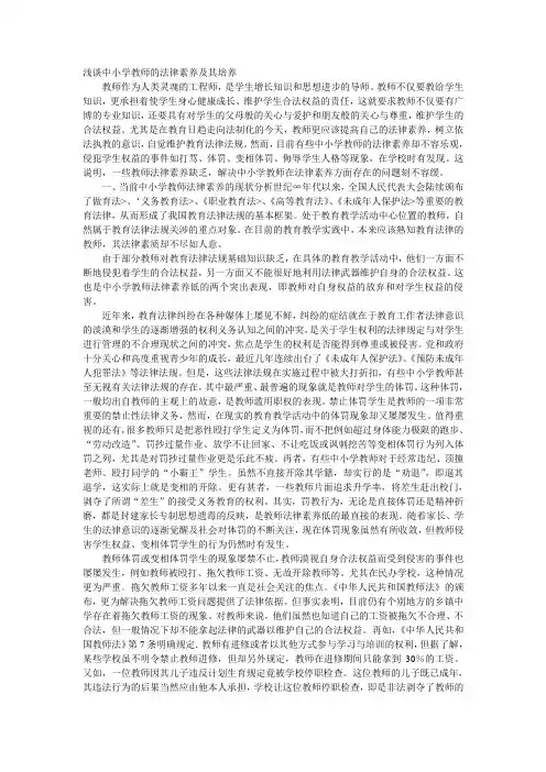 浅谈中小学教师的法律素养及其培养