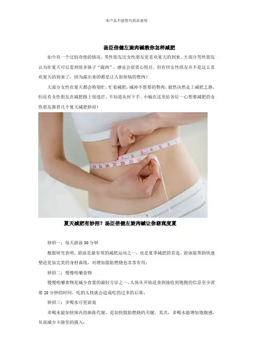 汤臣倍健左旋肉碱教你怎样减肥