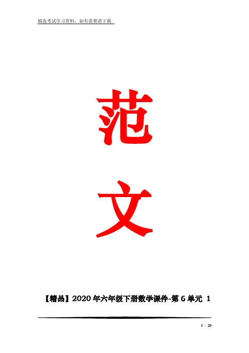 【精品】2020年六年级下册数学课件-第6单元 1 第6课时 式与方程(2) 人教新课标(共19张)