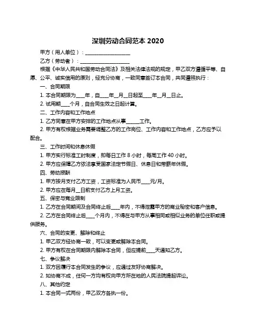 深圳劳动合同范本2020