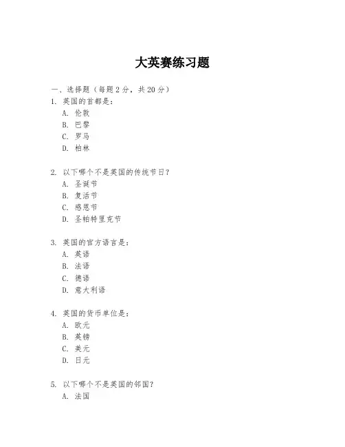 大英赛练习题