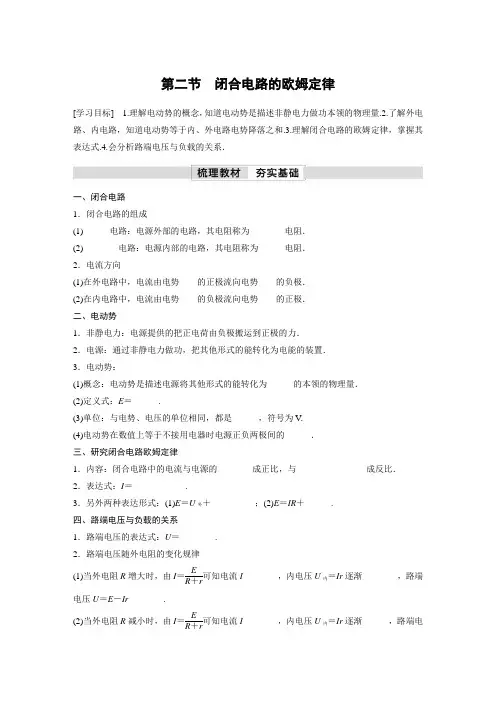 高中物理基础知识及例题(学案) 闭合电路的欧姆定律