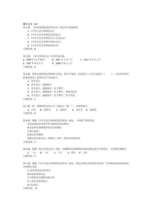 药品管理法规试题及答案