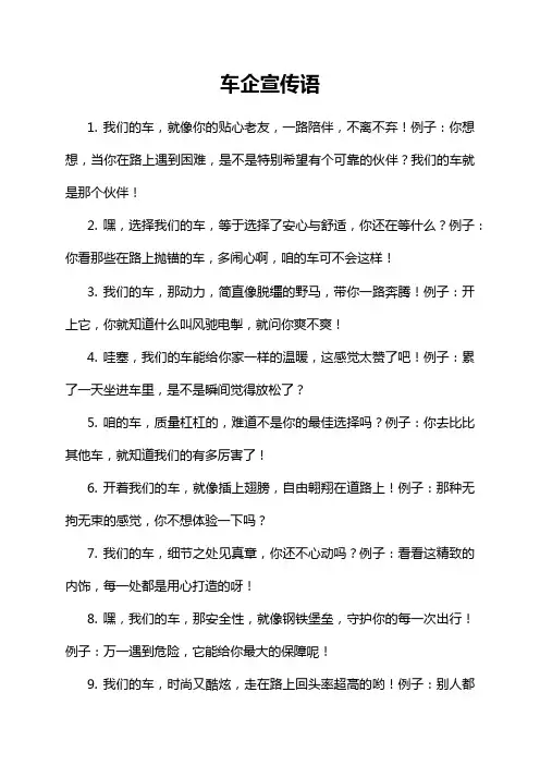 车企宣传语