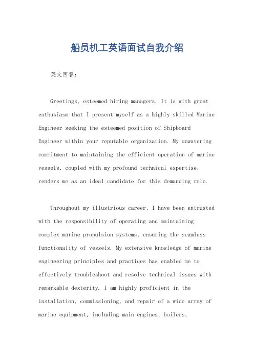 船员机工英语面试自我介绍