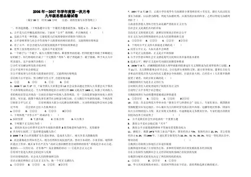 鲁教版初三政治月考试卷(附答案)