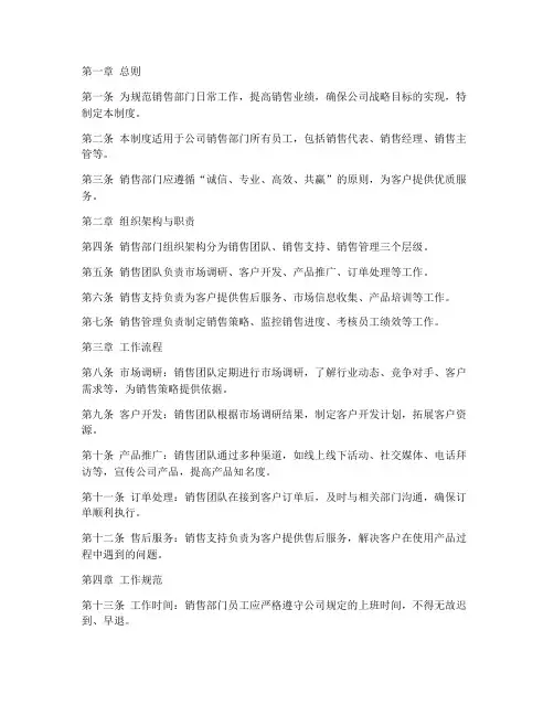 销售部门日常管理制度