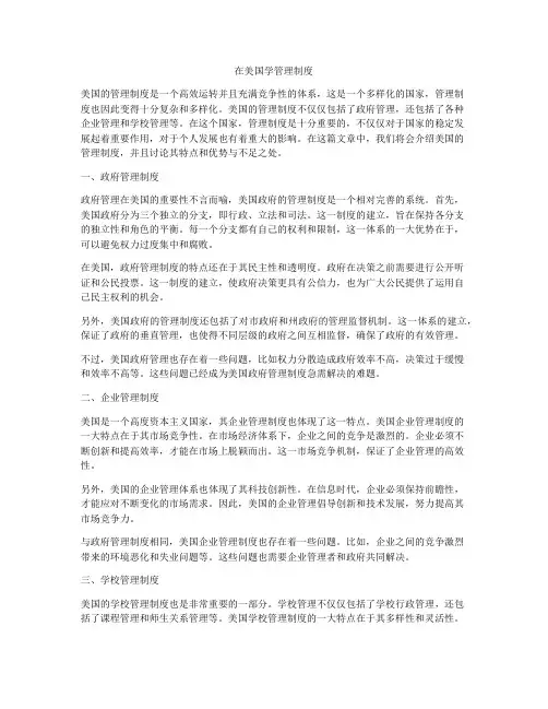 在美国学管理制度