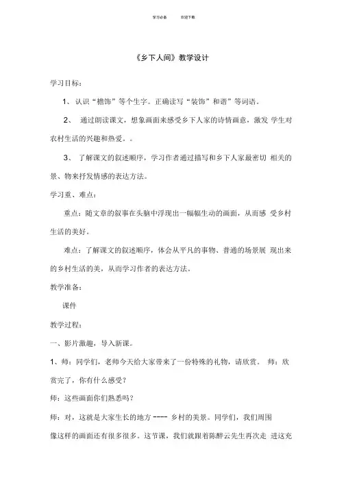 语文四下六七单元教案