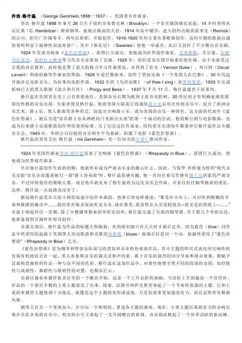 格什温资料