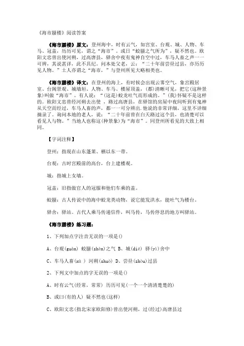 《海市蜃楼》阅读答案