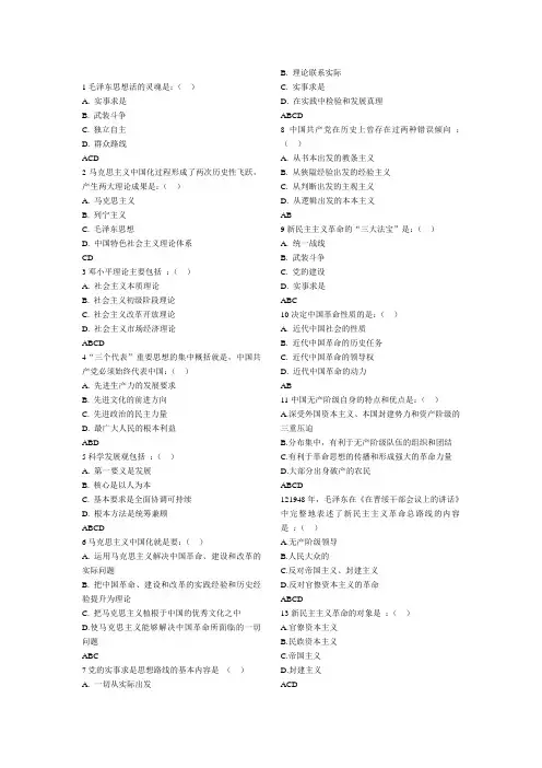 江南大学毛概多选题范围