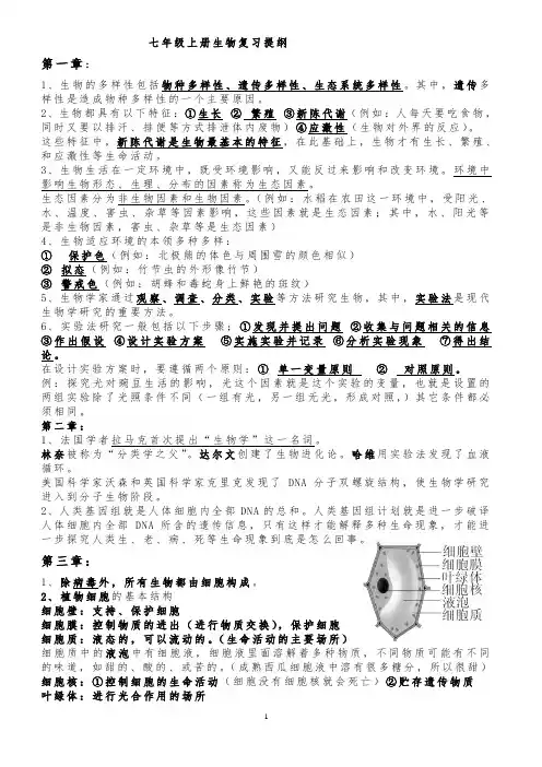 七年级上册生物复习提纲