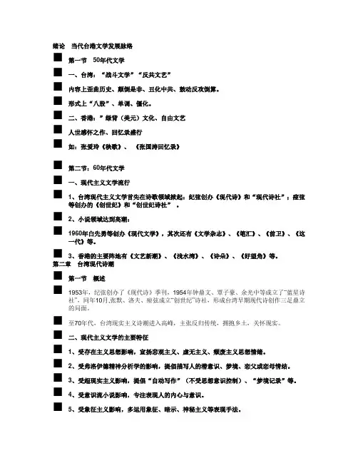 当代台港文学专题