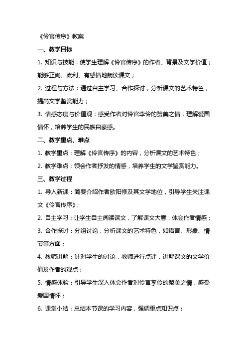 《伶官传序》教案
