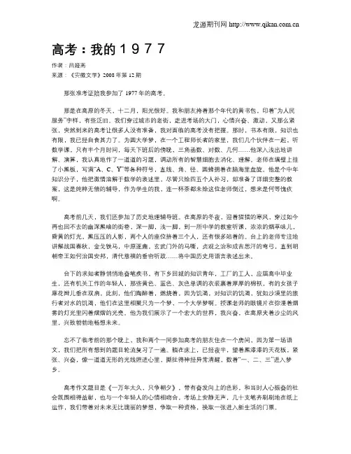 高考：我的1977