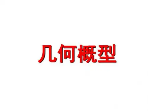 北师大版高中数学必修3《三章 概率  3 模拟方法——概率的应用  模拟方法——概率的应用》培优课课件_3