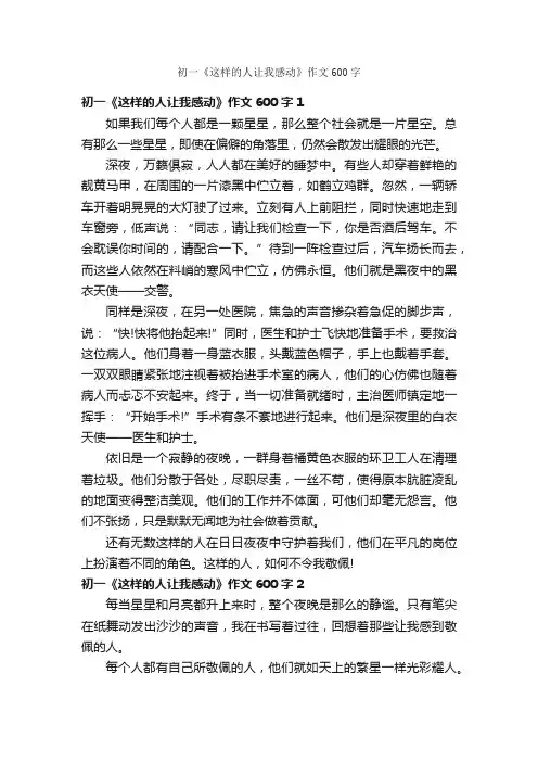 初一《这样的人让我感动》作文600字