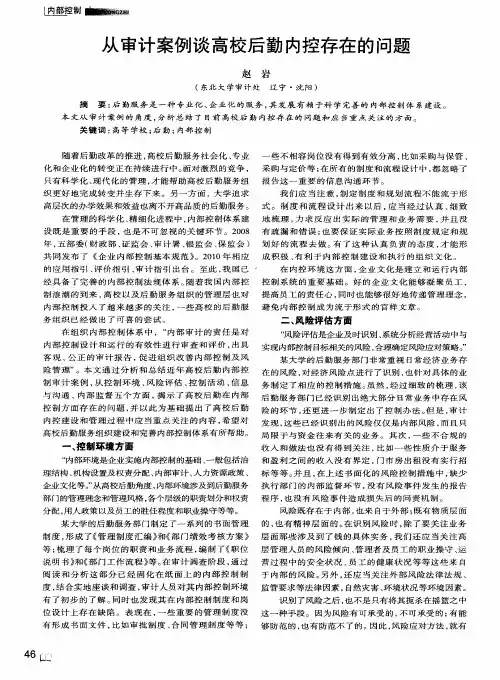 从审计案例谈高校后勤内控存在的问题