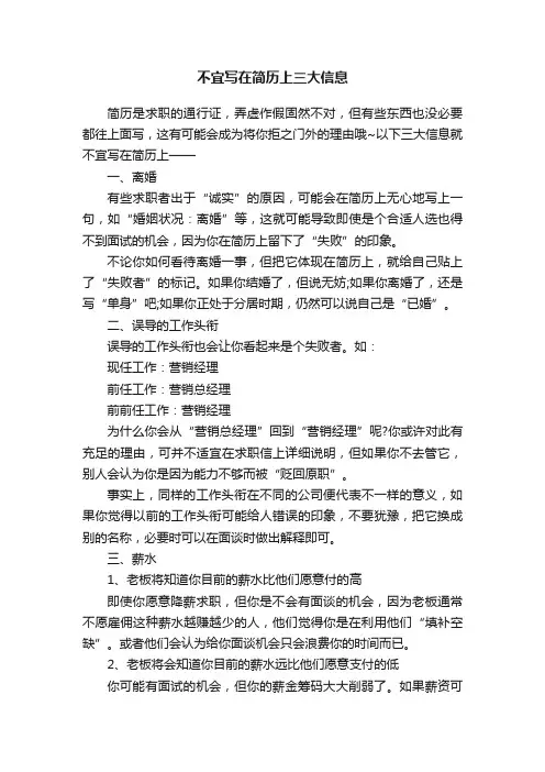 不宜写在简历上三大信息