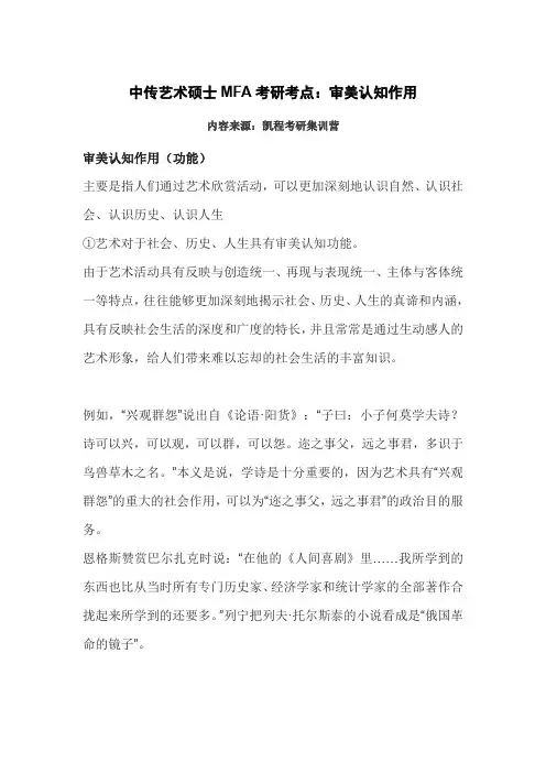 中传艺术硕士MFA考研考点：审美认知作用