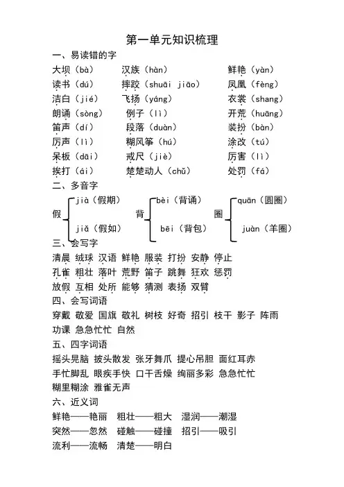 统编版语文三年级上册第一单元 知识清单