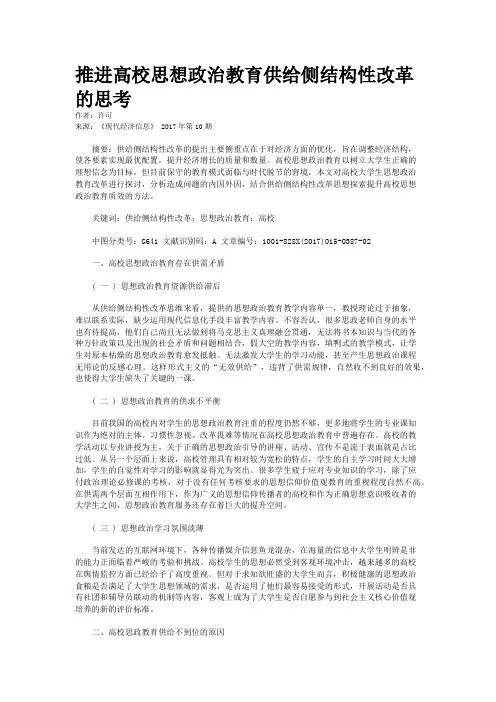 推进高校思想政治教育供给侧结构性改革的思考