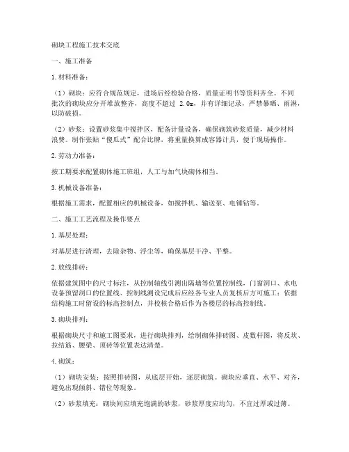 砌块工程施工技交底