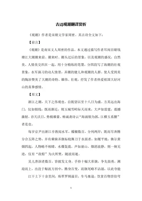 古诗观潮翻译赏析