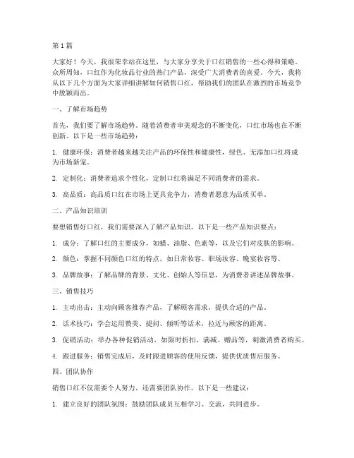 销售口红的演讲稿三分钟(3篇)