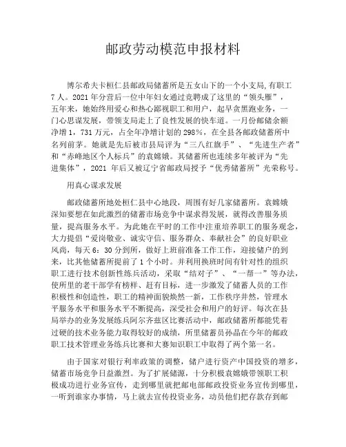 邮政劳动模范申报材料