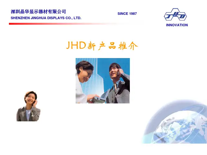 JHD 新品介绍(7寸TFT控制方案)9-25