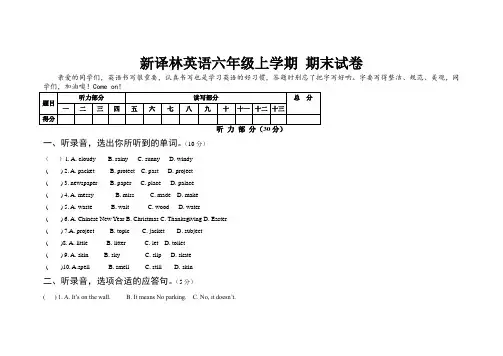 译林版小学英语六年级上册期末试卷及答案