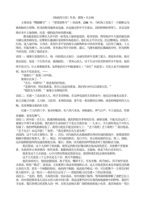 七年级语文下册名著导读 海底两万里 作者：儒勒