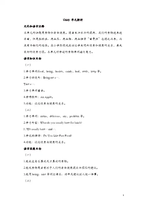 【推荐】闽教版(三点起)六年级上学期英语教案：Unit3__单元解析