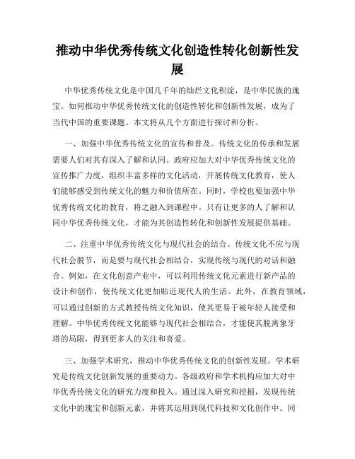 推动中华优秀传统文化创造性转化创新性发展