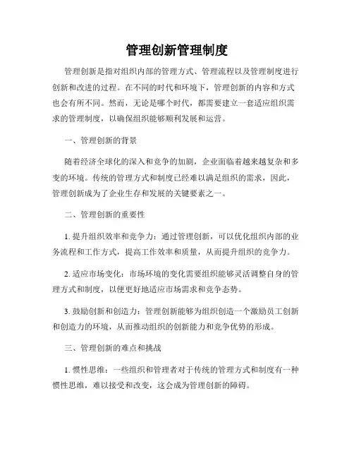 管理创新管理制度