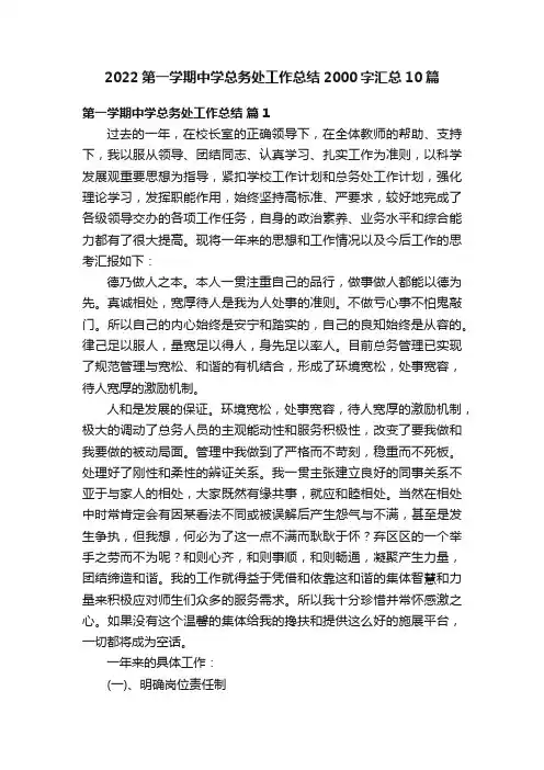 2022第一学期中学总务处工作总结2000字汇总10篇