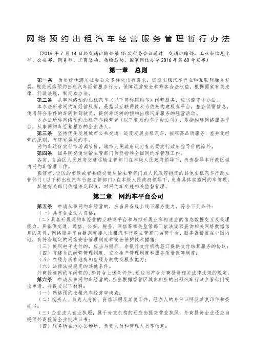 网络预约出租汽车经营服务管理暂行办法