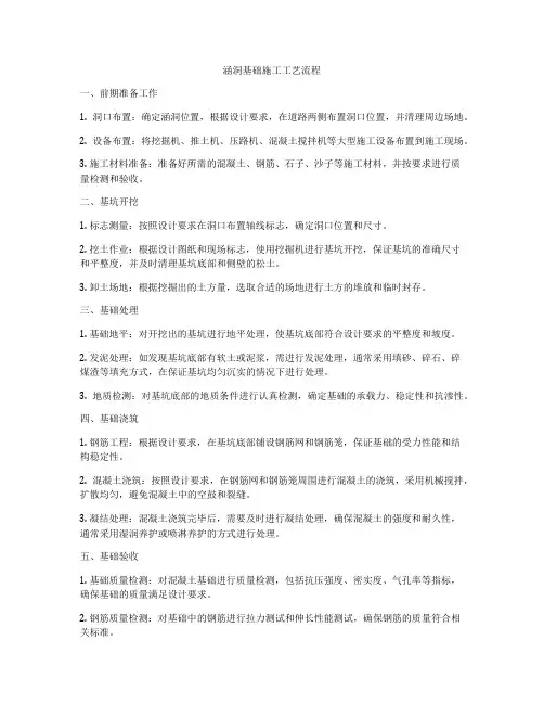 涵洞基础施工工艺流程