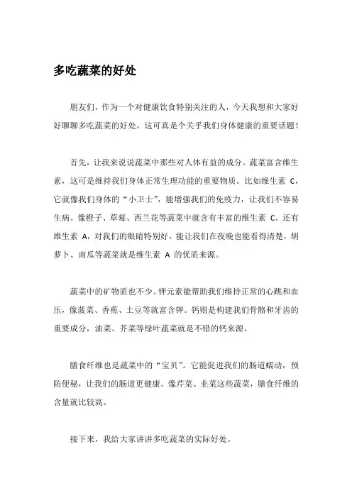多吃蔬菜的好处