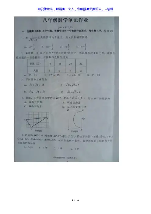 山东省临沂市八年级下学期期末统考数学试题(图片版)