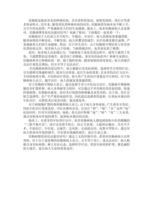 结肠癌继续恶化还能治好吗