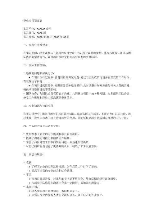 毕业实习鉴定表范文