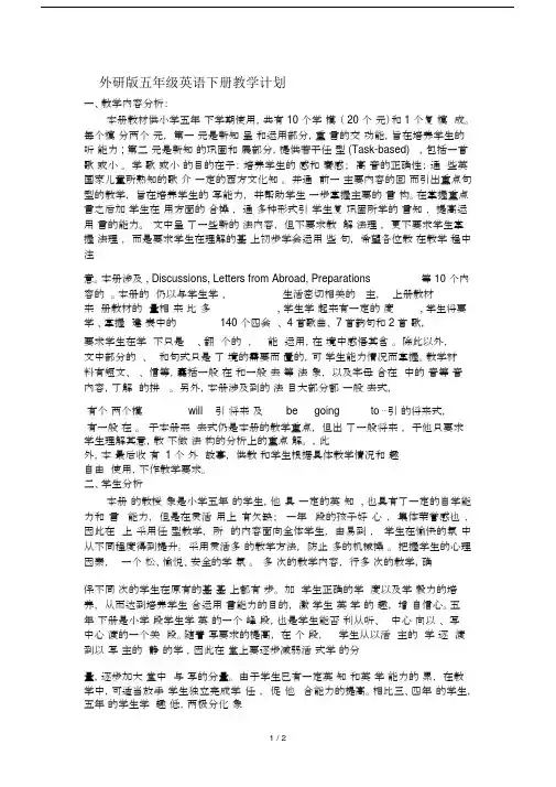 外研版五年级英语下册教学计划.docx