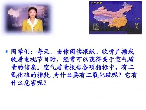 高一化学二氧化硫的性质与应用